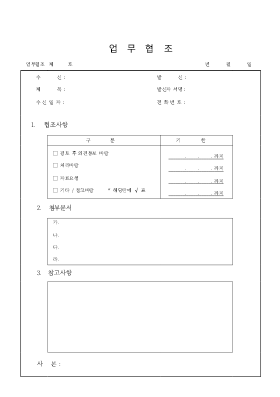 업무협조전2